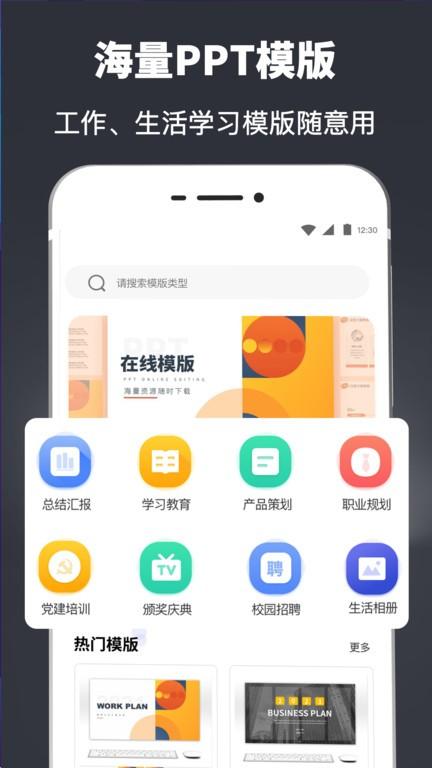 ppt模板库app下载,ppt模板库,模板app,办公app