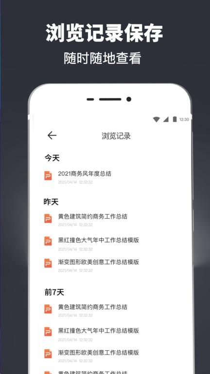 ppt模板库app下载,ppt模板库,模板app,办公app