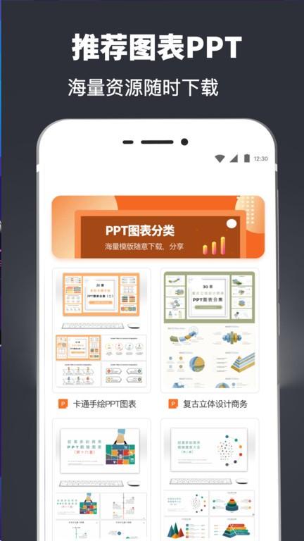 ppt模板库app下载,ppt模板库,模板app,办公app