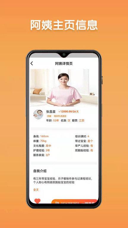 巧当家官方版(改名阿姨直聘)下载,巧当家,家政app