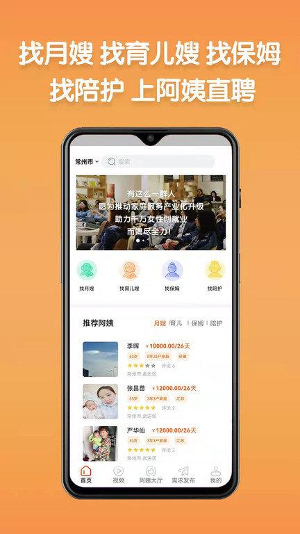 巧当家官方版(改名阿姨直聘)下载,巧当家,家政app